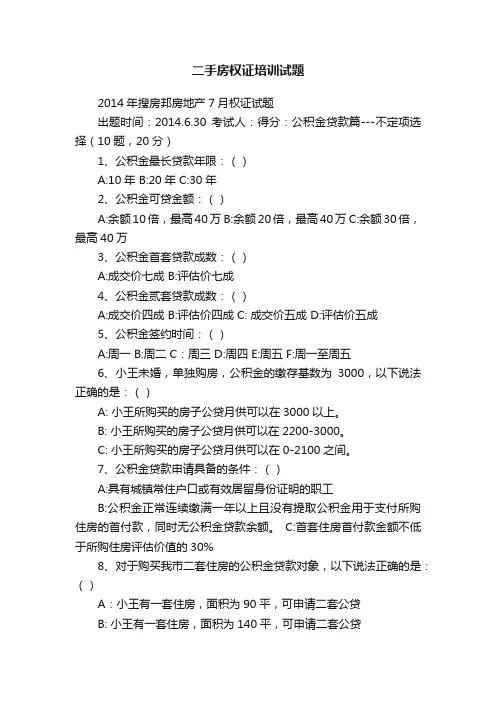 二手房权证培训试题