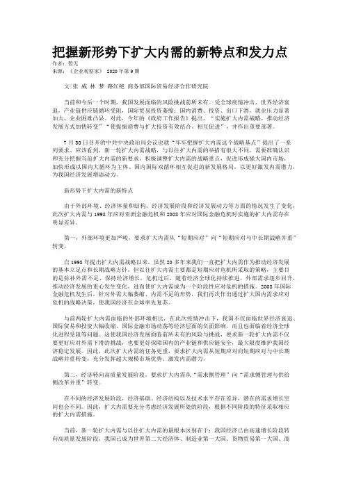 把握新形势下扩大内需的新特点和发力点
