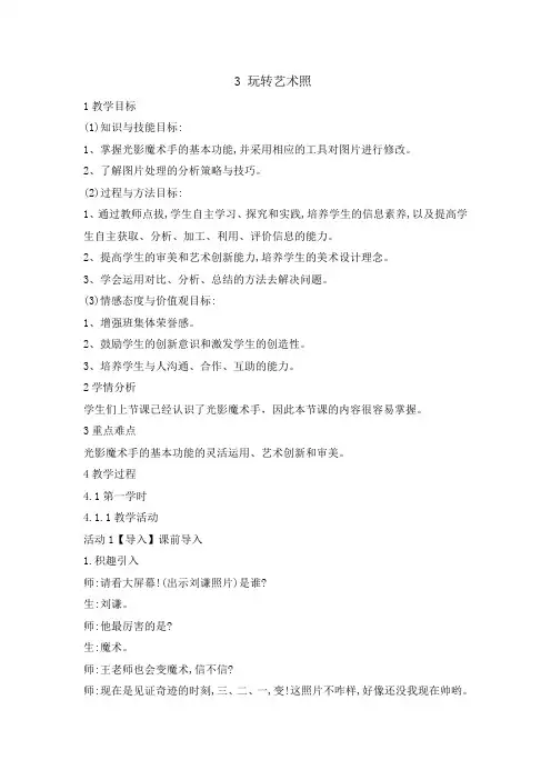 五年级上册信息技术教案-3玩转艺术照｜重庆大学版