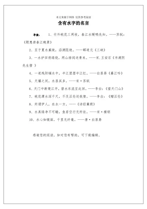 含有水字的名言