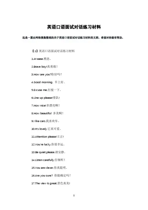 英语口语面试对话练习材料