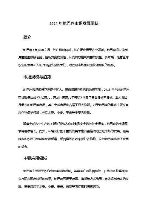 2024年地巴唑市场发展现状