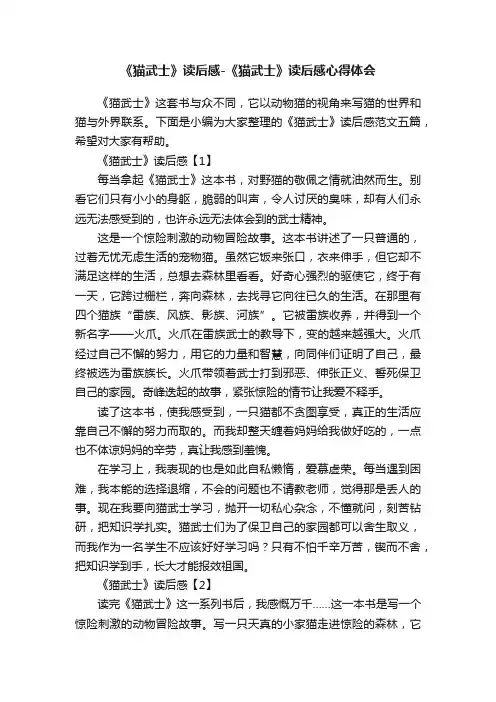 《猫武士》读后感-《猫武士》读后感心得体会