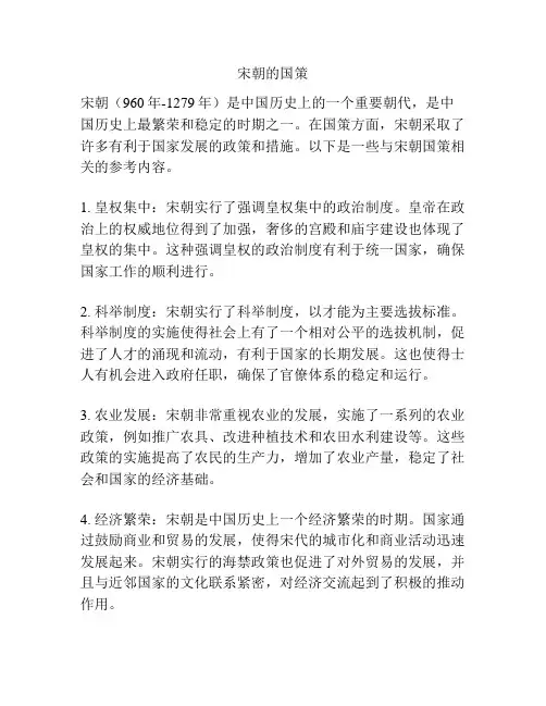 宋朝的国策