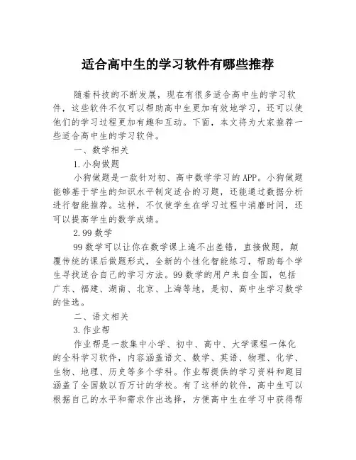 适合高中生的学习软件有哪些推荐