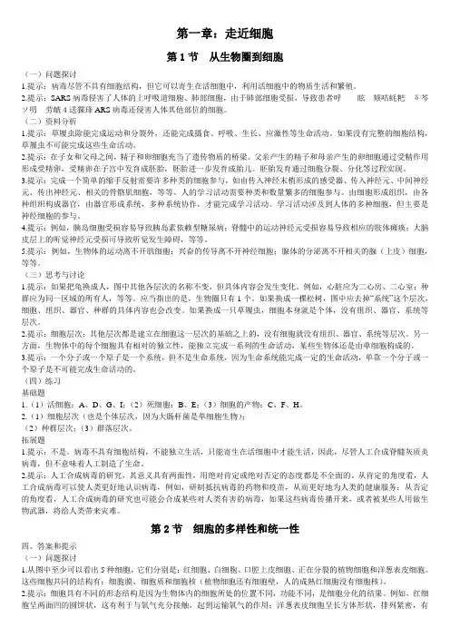 高中生物必修一课本答案