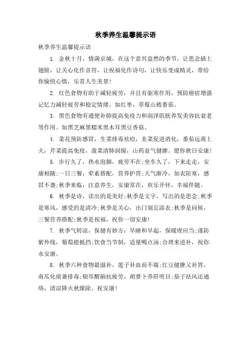 秋季养生温馨提示语