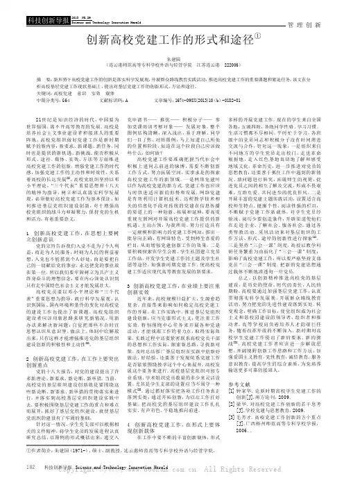 创新高校党建工作的形式和途径