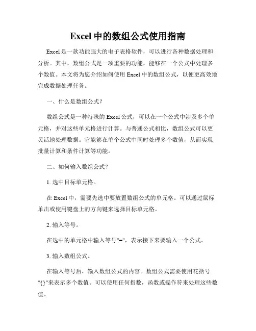 Excel中的数组公式使用指南