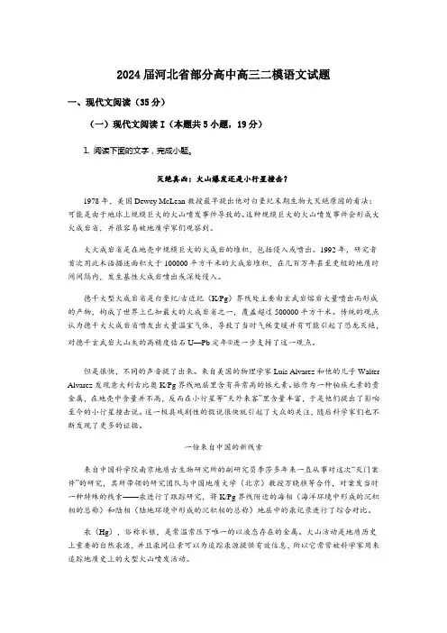 2024届河北省部分高中高三二模语文试题