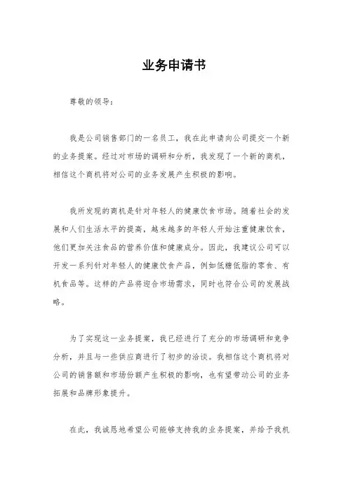 业务申请书