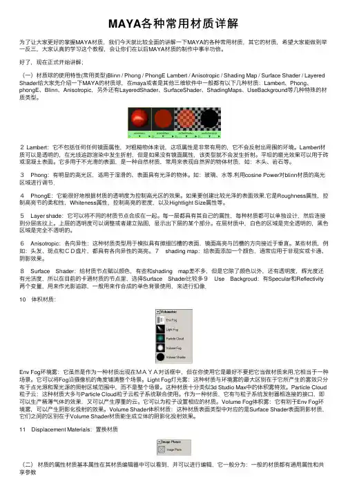 MAYA各种常用材质详解