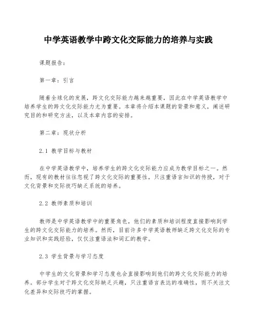 中学英语教学中跨文化交际能力的培养与实践