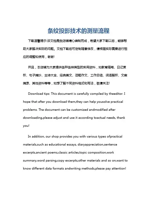 条纹投影技术的测量流程
