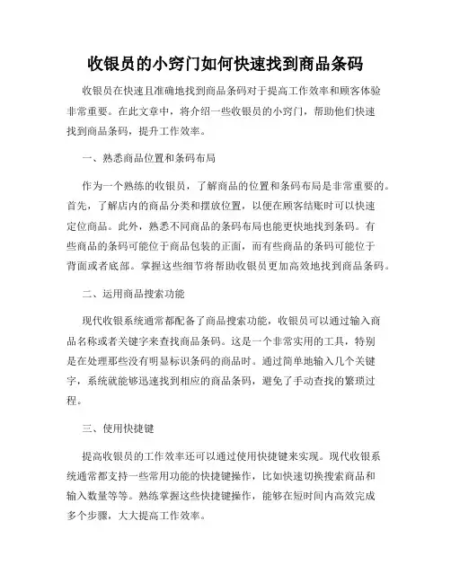 收银员的小窍门如何快速找到商品条码