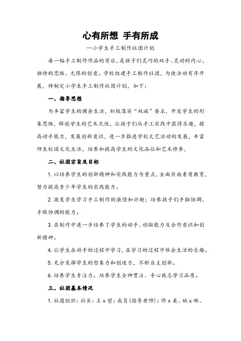 小学生手工制作社团计划