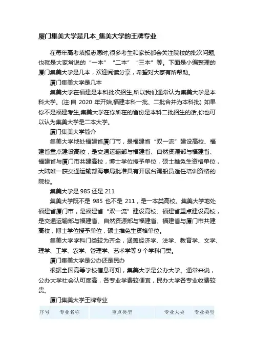 厦门集美大学是几本_集美大学的王牌专业