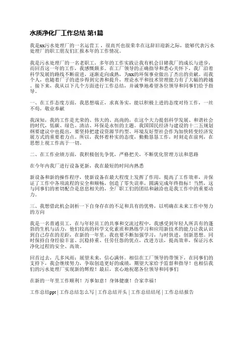 水质净化厂工作总结(通用6篇)