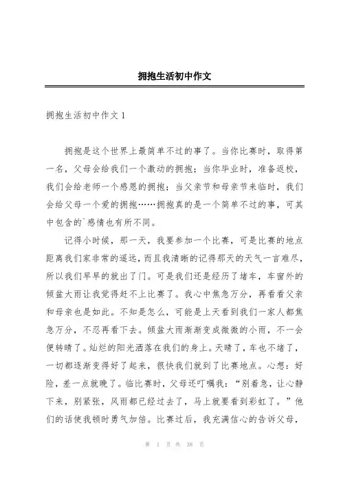 拥抱生活初中作文