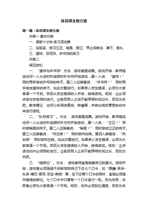 体育课支教方案