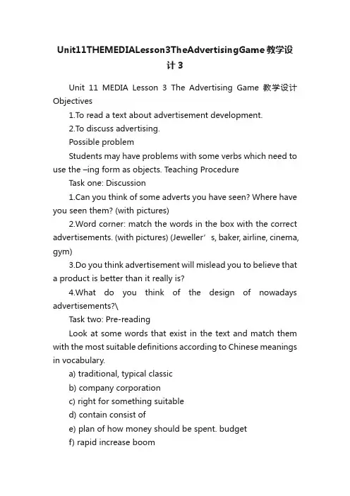 Unit11THEMEDIALesson3TheAdvertisingGame教学设计3