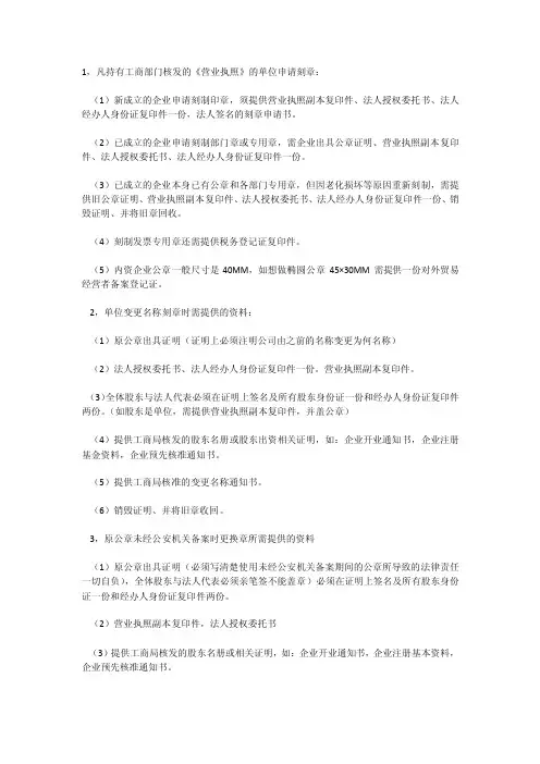 刻章备案需要准备材料