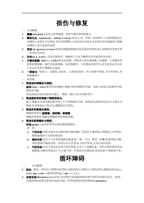 病理学期末复习资料