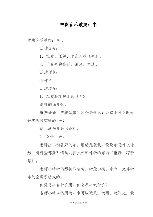 中班音乐教案：伞