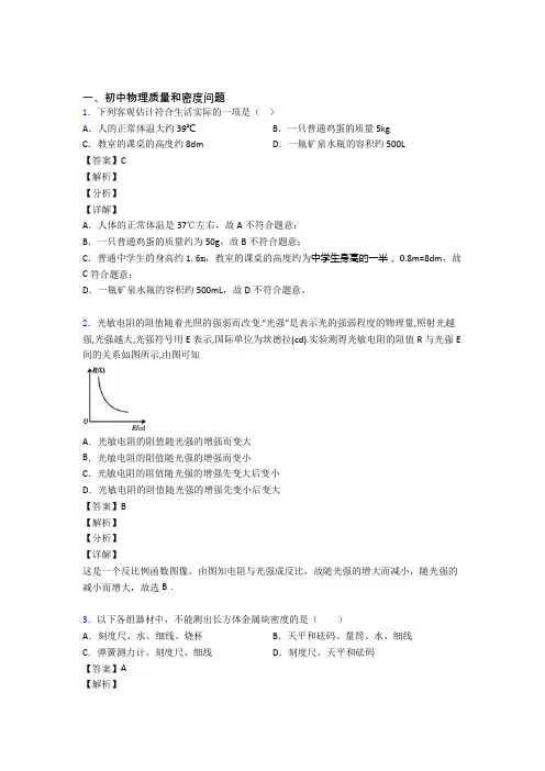 中考物理 质量和密度问题 培优易错试卷练习(含答案)附答案