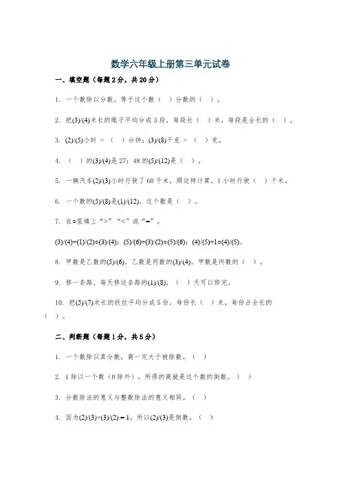 数学六年级上册第三单元试卷