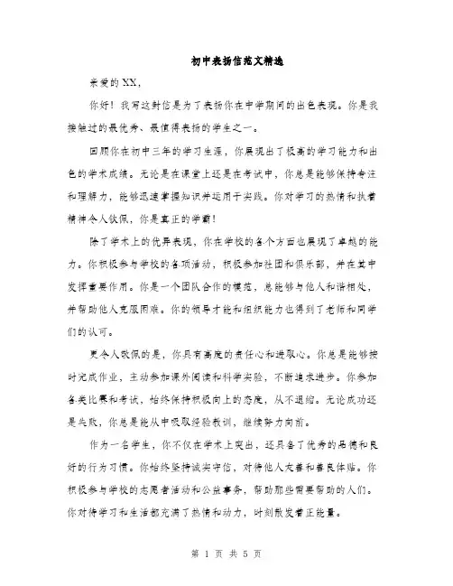 初中表扬信范文精选