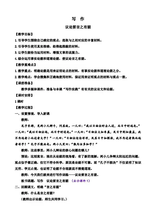 部编版九上语文第三单元写作议论要言之有据教案