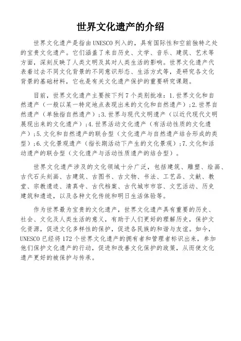 世界文化遗产的介绍