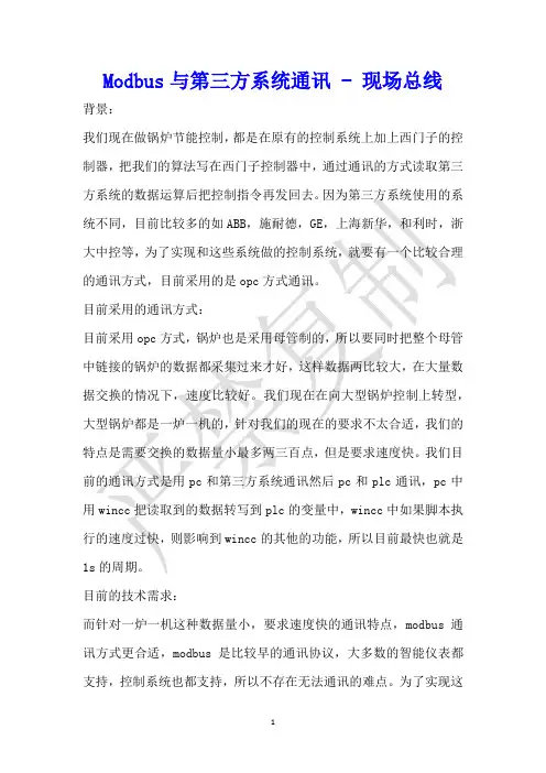Modbus与第三方系统通讯 - 现场总线 