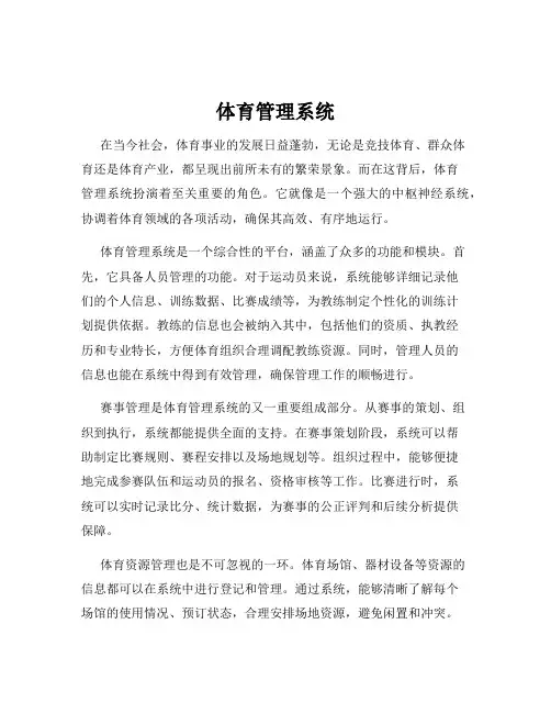 体育管理系统