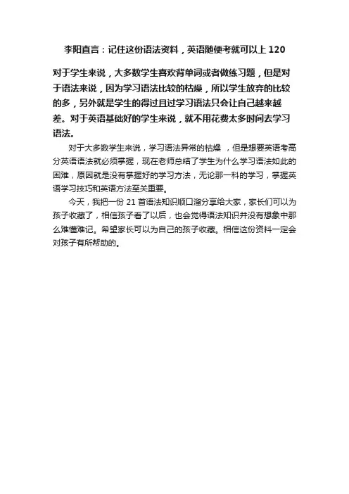 李阳直言：记住这份语法资料，英语随便考就可以上120