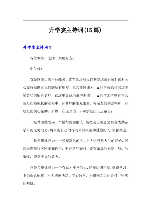 升学宴主持词(15篇)