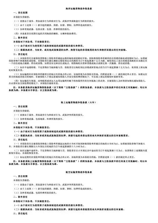 阳光财产保险股份有限公司货物运输险附加险条款(2009版)