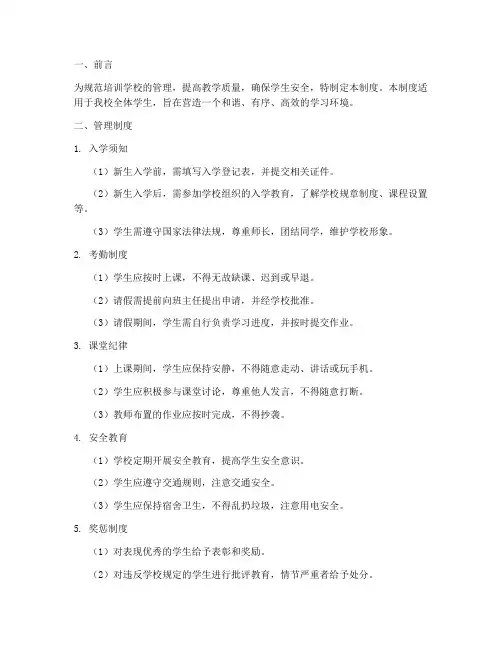 培训学校学生管理制度及流程