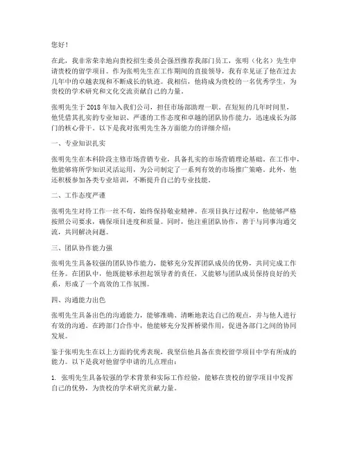 工作后留学推荐信领导