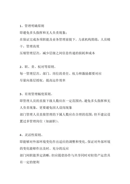 组织架构设计的原则