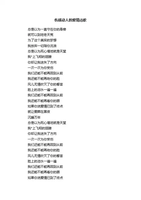 伤感动人的爱情诗歌
