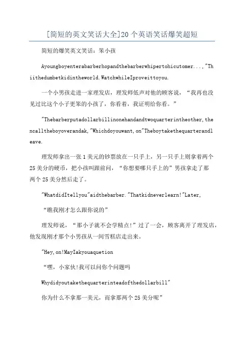 [简短的英文笑话大全]20个英语笑话爆笑超短