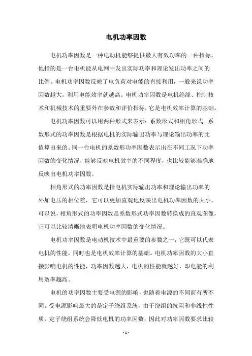 电机功率因数