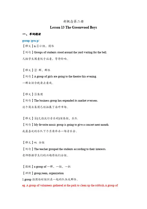 新概念第二册Lesson 13 The Greenwood Boys讲义