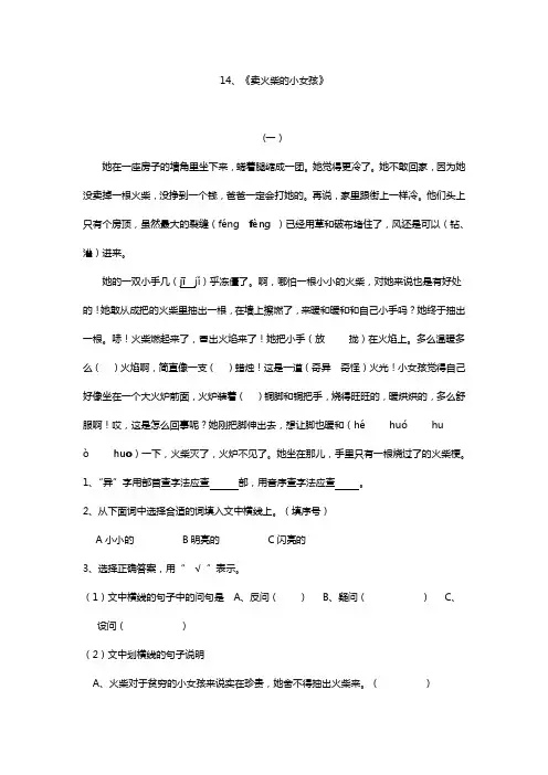 14、卖火柴的小女孩阅读题