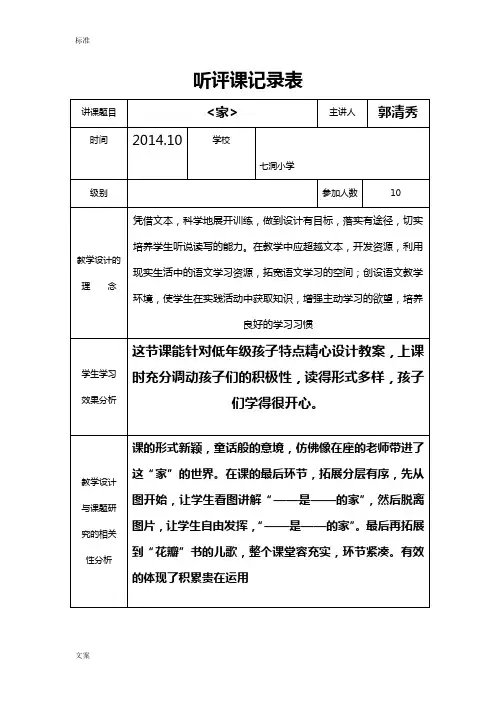 听评课记录簿表20次