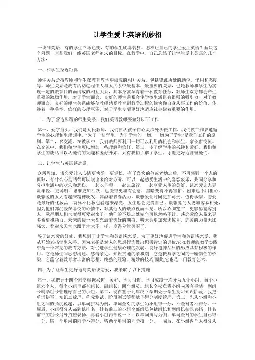 让学生爱上英语的妙招