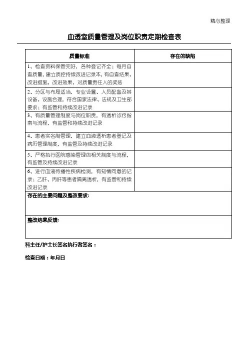 血透室质量管理的检查记录