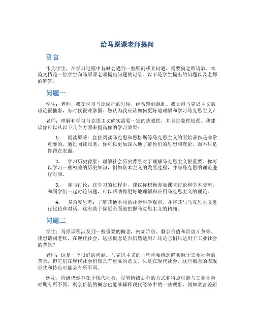 给马原课老师提问